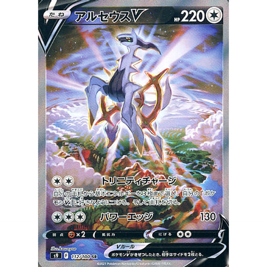 Pokemon Arceus V Holo SR 112/100 S9 Star Birth Japanese Pokemon Card [USED]