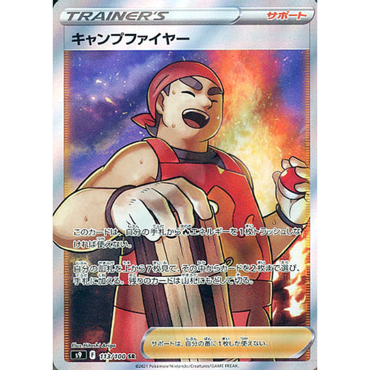 Pokemon Kindler Holo SR 113/100 S9 Star Birth Japanese Pokemon Card [USED]