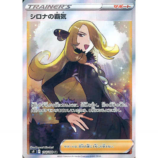 Pokemon Cynthia's Ambition Holo SR 114/100 S9 Star Birth Japanese Pokemon Card [USED]