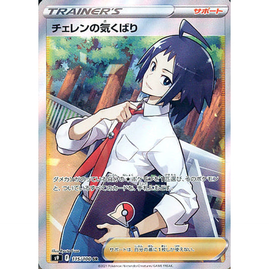 Pokemon Cheren's Care Holo SR 115/100 S9 Star Birth Japanese Pokemon Card [USED]