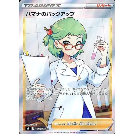 Pokemon Roseanne's Backup Holo SR 116/100 S9 Star Birth Japanese Pokemon Card [USED]