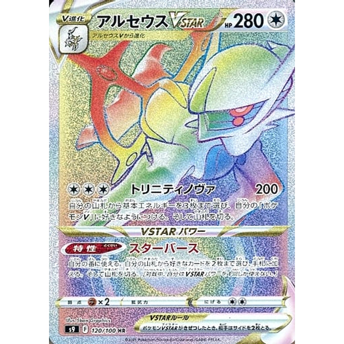 Pokemon Arceus VSTAR Holo HR 120/100 S9 Star Birth Japanese Pokemon Card [USED]