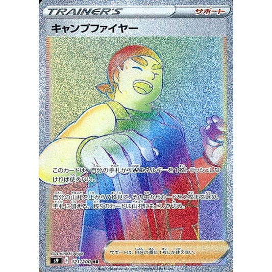 Pokemon Kindler Holo HR 121/100 S9 Star Birth Japanese Pokemon Card [USED]