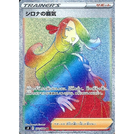 Pokemon Cynthia's Ambition Holo HR 122/100 S9 Star Birth Japanese Pokemon Card [USED]
