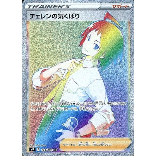 Pokemon Cheren's Care Holo HR 123/100 S9 Star Birth Japanese Pokemon Card [USED]