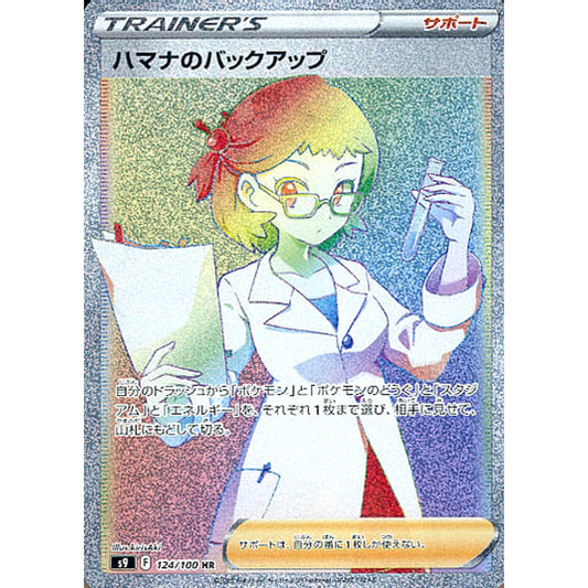 Pokemon Roseanne's Backup Holo HR 124/100 S9 Star Birth Japanese Pokemon Card [USED]