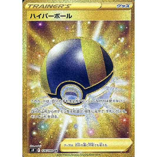 Pokemon Ultra Ball Holo UR 126/100 S9 Star Birth Japanese Pokemon Card [USED]
