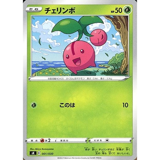 Pokemon Cherubi 001/030 SK VSTAR Premium Trainer Box Japanese Pokemon Card [USED]