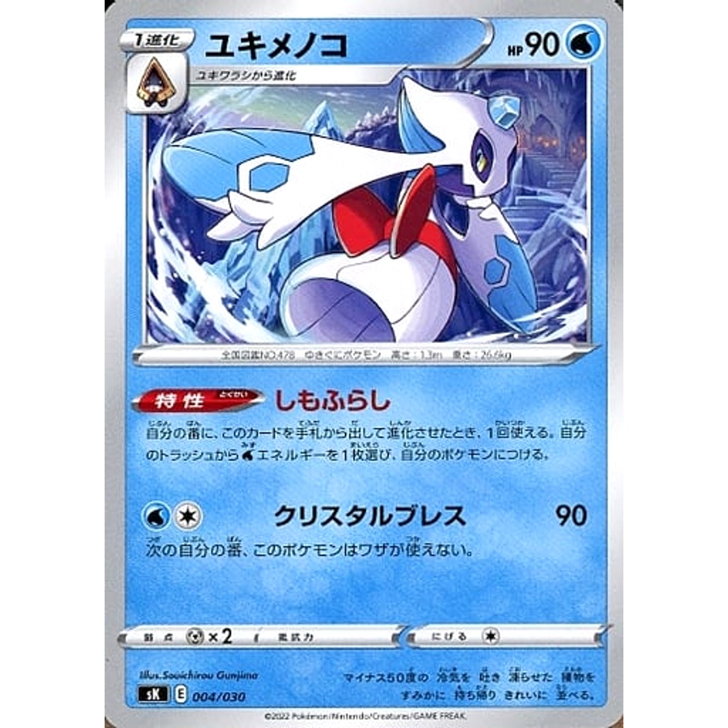 Pokemon Froslass 004/030 SK VSTAR Premium Trainer Box Japanese Pokemon Card [USED]