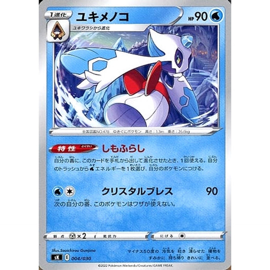 Pokemon Froslass 004/030 SK VSTAR Premium Trainer Box Japanese Pokemon Card [USED]