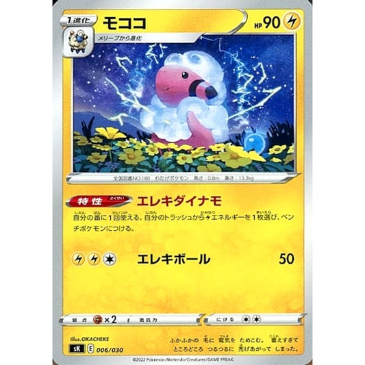 Pokemon Flaaffy 006/030 SK VSTAR Premium Trainer Box Japanese Pokemon Card [USED]
