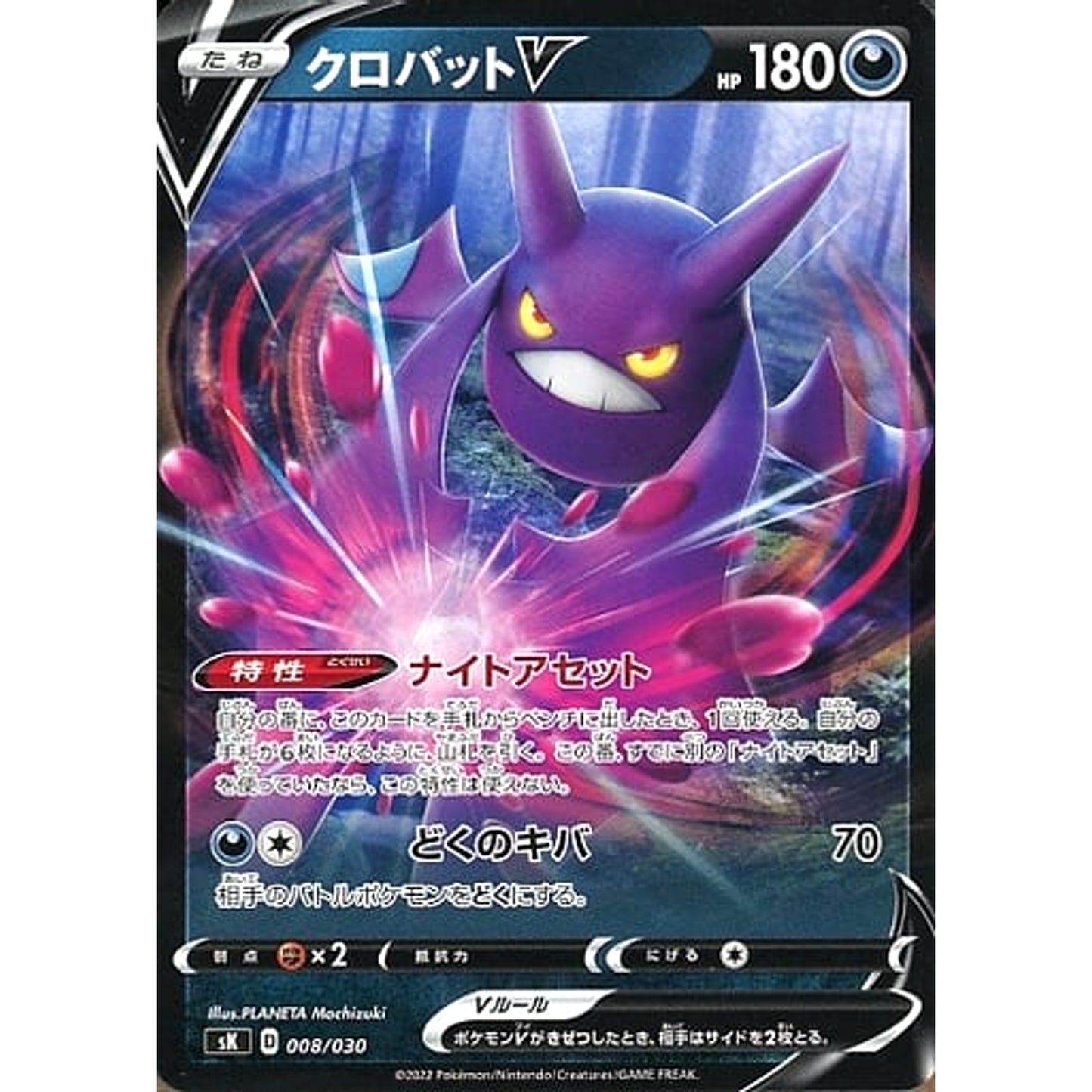 Pokemon Crobat V 008/030 SK VSTAR Premium Trainer Box Japanese Pokemon Card [USED]