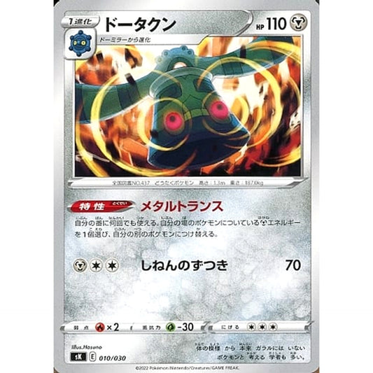 Pokemon Bronzong 010/030 SK VSTAR Premium Trainer Box Japanese Pokemon Card [USED]