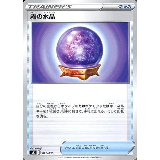 Pokemon Fog Crystal 011/030 SK VSTAR Premium Trainer Box Japanese Pokemon Card [USED]