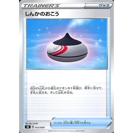 Pokemon Evolution Incense 013/030 SK VSTAR Premium Trainer Box Japanese Pokemon Card [USED]
