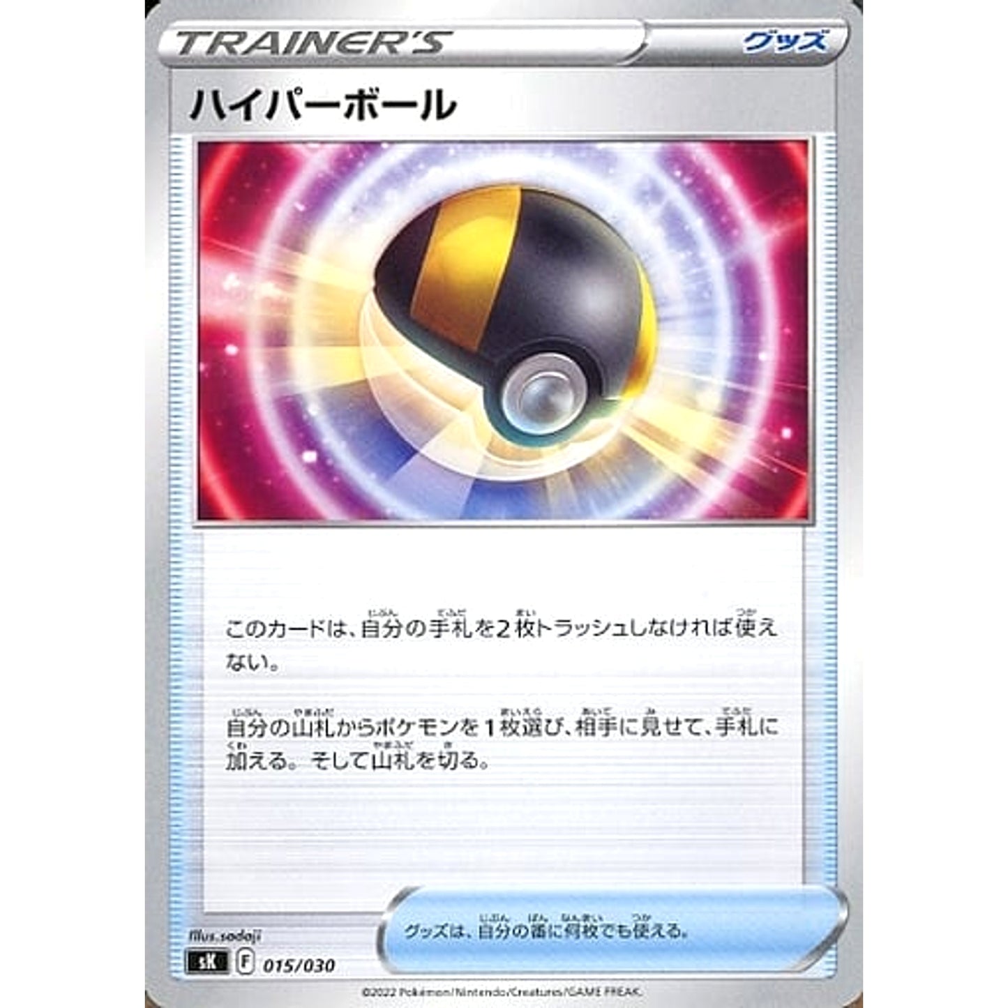 Pokemon Ultra Ball 015/030 SK VSTAR Premium Trainer Box Japanese Pokemon Card [USED]