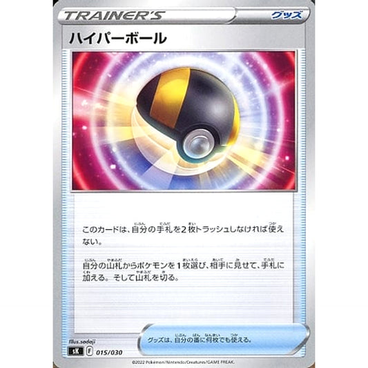 Pokemon Ultra Ball 015/030 SK VSTAR Premium Trainer Box Japanese Pokemon Card [USED]