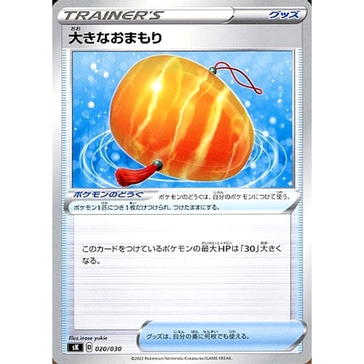 Pokemon Big Charm 020/030 SK VSTAR Premium Trainer Box Japanese Pokemon Card [USED]