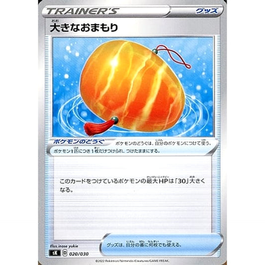 Pokemon Big Charm 020/030 SK VSTAR Premium Trainer Box Japanese Pokemon Card [USED]