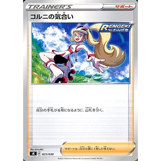 Pokemon Korrina's Forcus 023/030 SK VSTAR Premium Trainer Box Japanese Pokemon Card [USED]