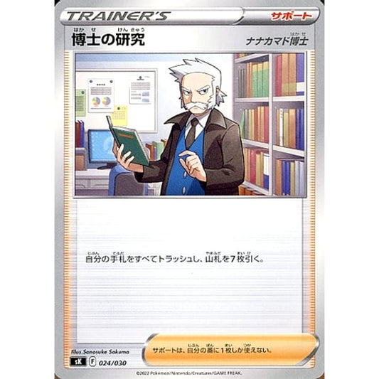 Pokemon Professor's Research Professor Rowan Professor Rowan 024/030 SK VSTAR Premium Trainer Box Japanese Pokemon Card [USED]
