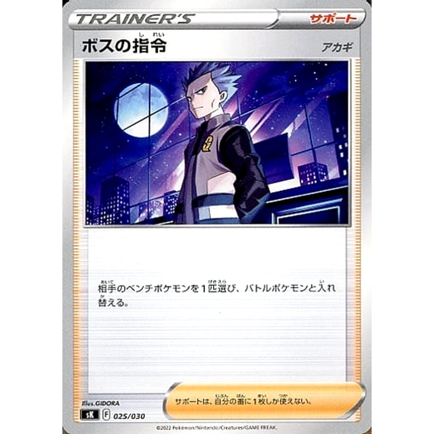 Pokemon Boss's Orders Cyrus Cyrus 025/030 SK VSTAR Premium Trainer Box Japanese Pokemon Card [USED]