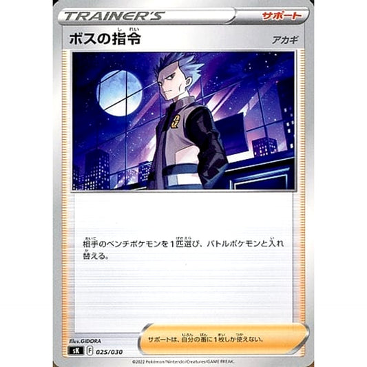 Pokemon Boss's Orders Cyrus Cyrus 025/030 SK VSTAR Premium Trainer Box Japanese Pokemon Card [USED]