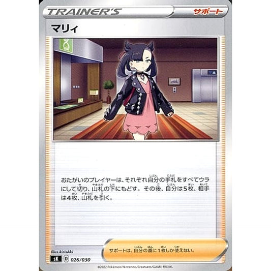 Pokemon Marnie 026/030 SK VSTAR Premium Trainer Box Japanese Pokemon Card [USED]