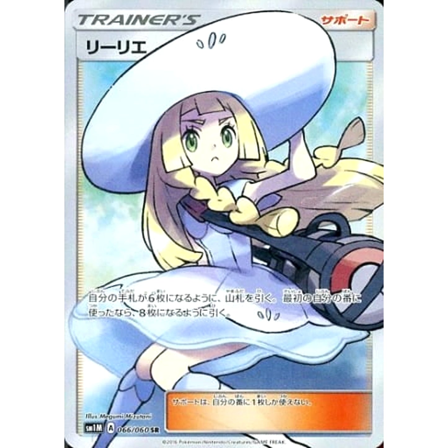 Lillie Holo SR 066/060 SM1M Collection Moon Japanese Pokemon Card [USED]