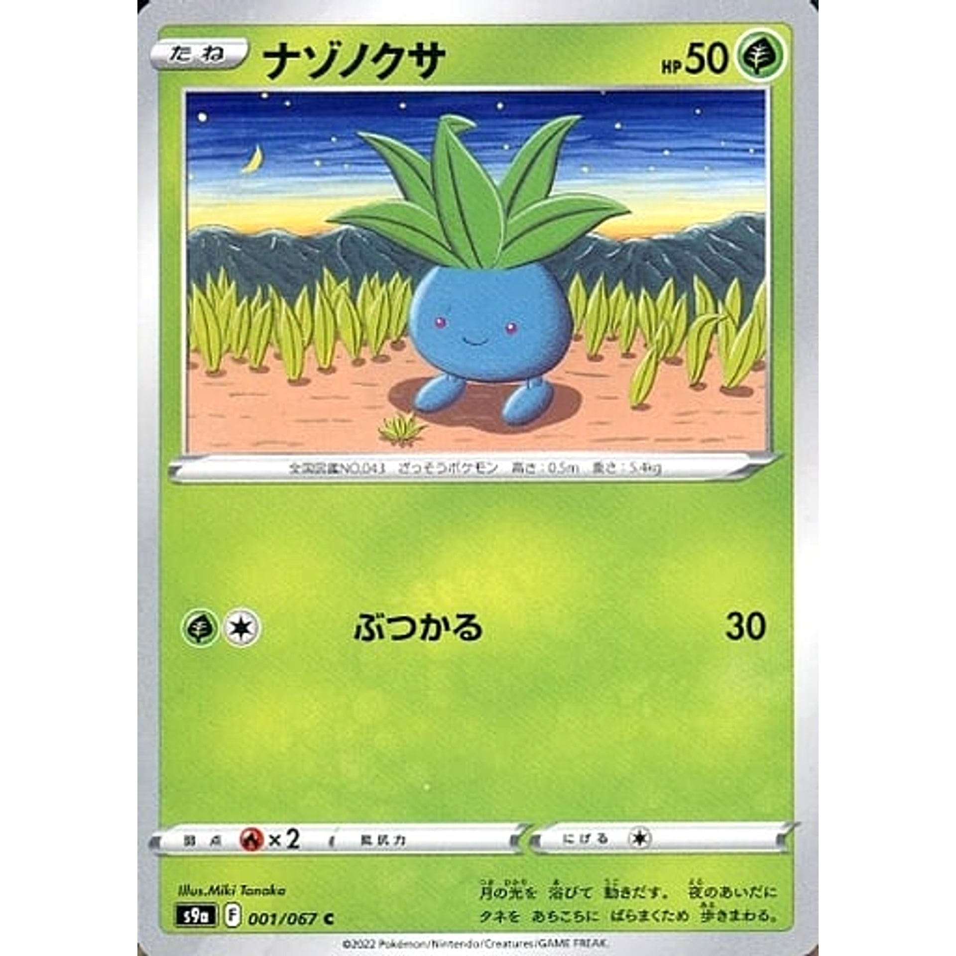 Pokemon Oddish C 001/067 S9a Battle Region Japanese Pokemon Card [USED]