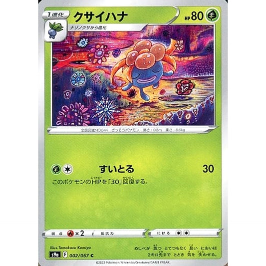 Pokemon Gloom C 002/067 S9a Battle Region Japanese Pokemon Card [USED]