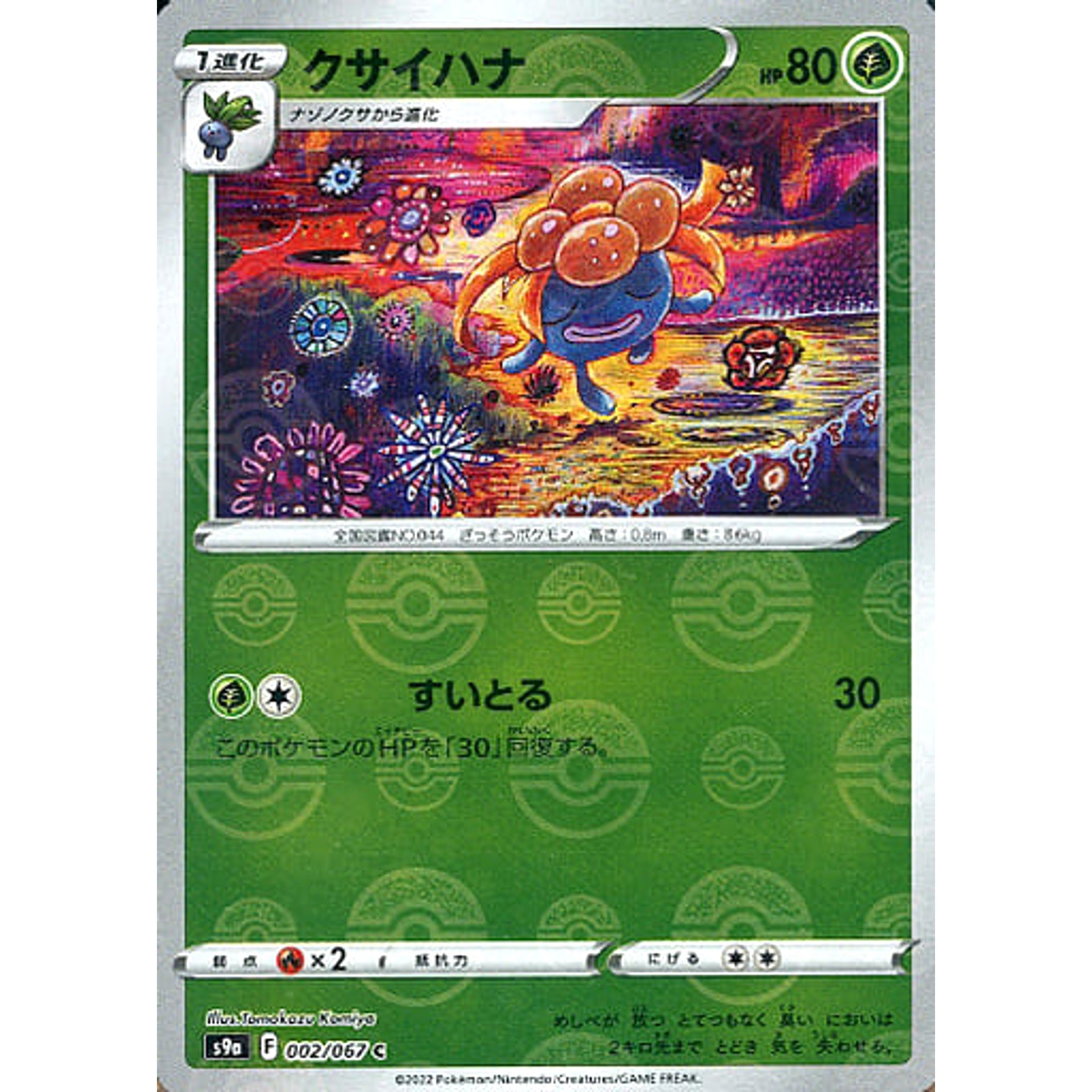 Pokemon Gloom Parallel C 002/067 S9a Battle Region Japanese Pokemon Card [USED]