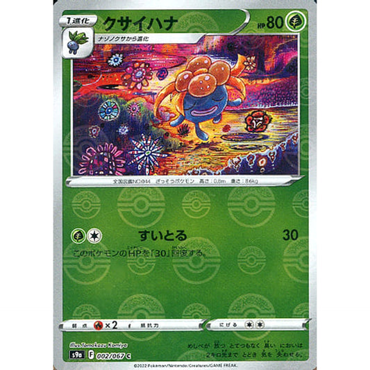 Pokemon Gloom Parallel C 002/067 S9a Battle Region Japanese Pokemon Card [USED]