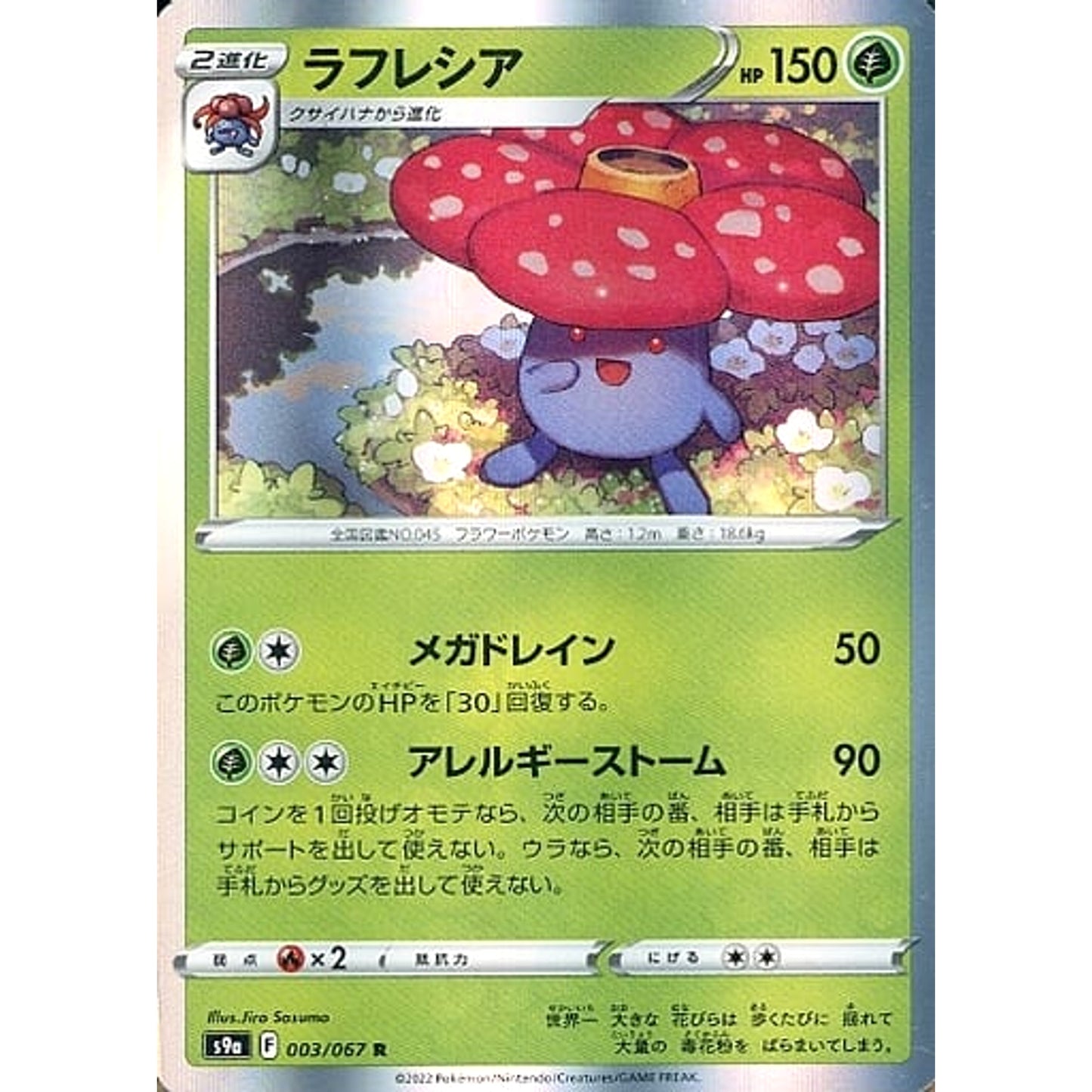 Pokemon Vileplume Holo R 003/067 S9a Battle Region Japanese Pokemon Card [USED]