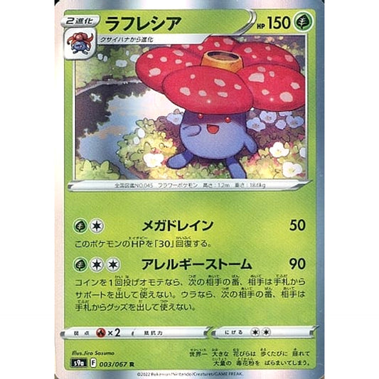 Pokemon Vileplume Holo R 003/067 S9a Battle Region Japanese Pokemon Card [USED]