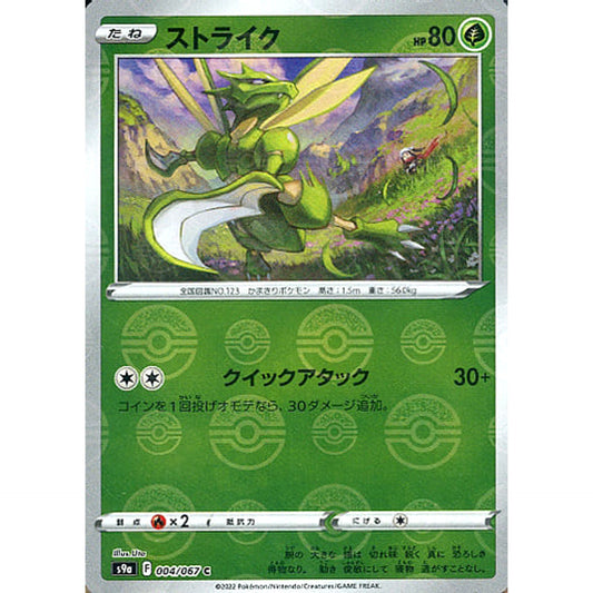 Pokemon Scyther Parallel C 004/067 S9a Battle Region Japanese Pokemon Card [USED]