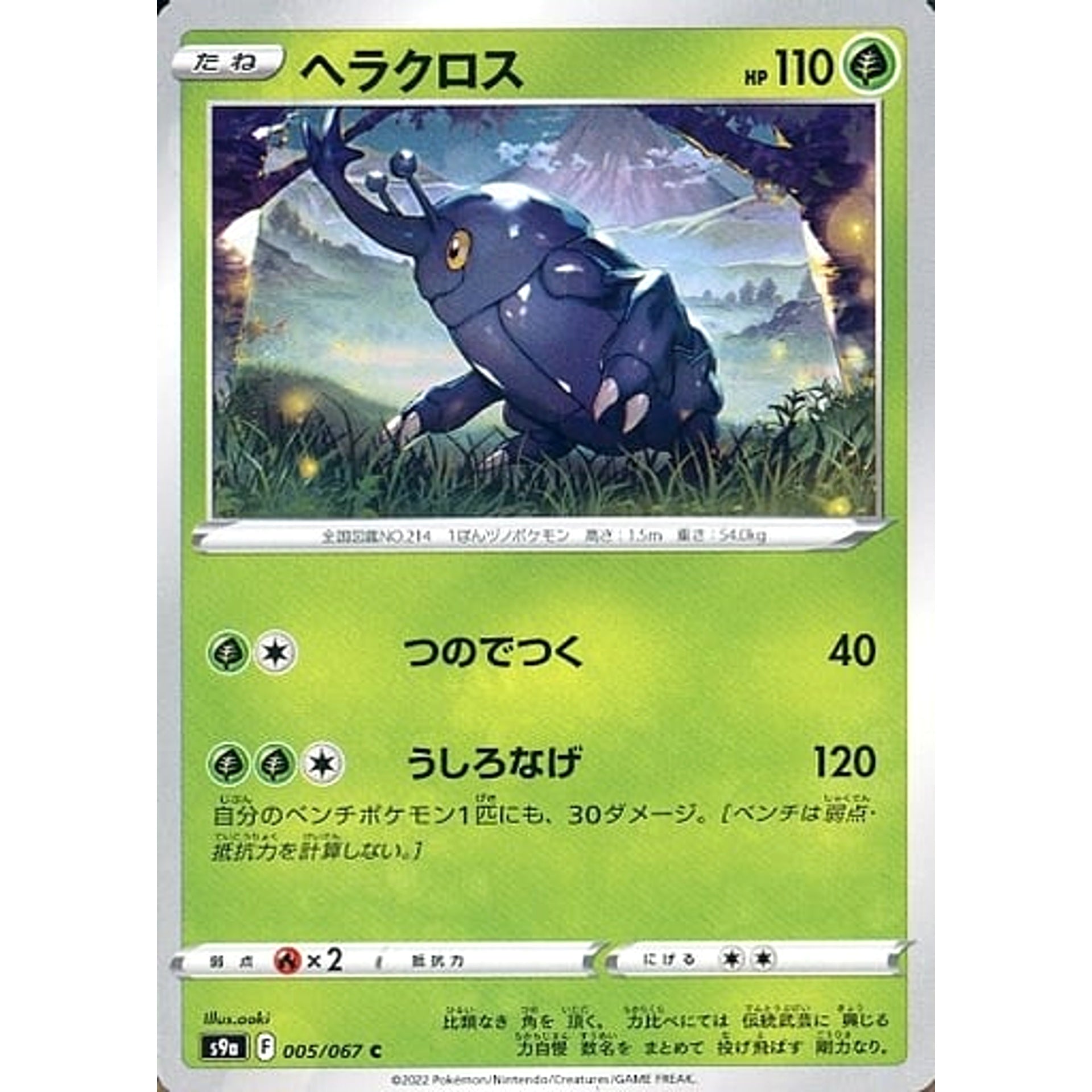 Pokemon Heracross C 005/067 S9a Battle Region Japanese Pokemon Card [USED]