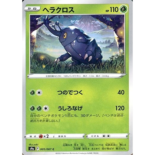 Pokemon Heracross C 005/067 S9a Battle Region Japanese Pokemon Card [USED]