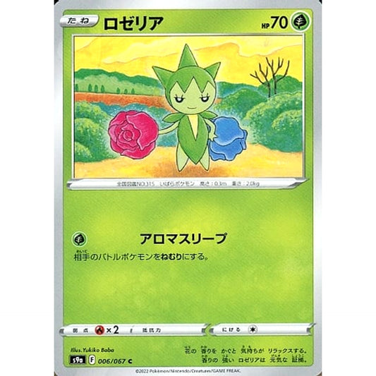 Pokemon Roselia C 006/067 S9a Battle Region Japanese Pokemon Card [USED]