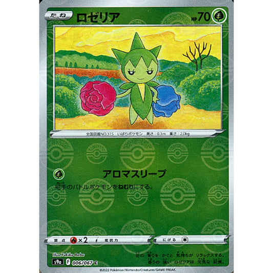 Pokemon Roselia Parallel C 006/067 S9a Battle Region Japanese Pokemon Card [USED]