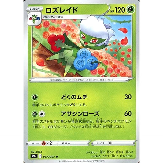 Pokemon Roserade U 007/067 S9a Battle Region Japanese Pokemon Card [USED]