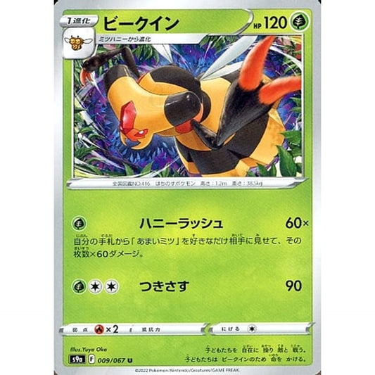 Pokemon Vespiquen U 009/067 S9a Battle Region Japanese Pokemon Card [USED]