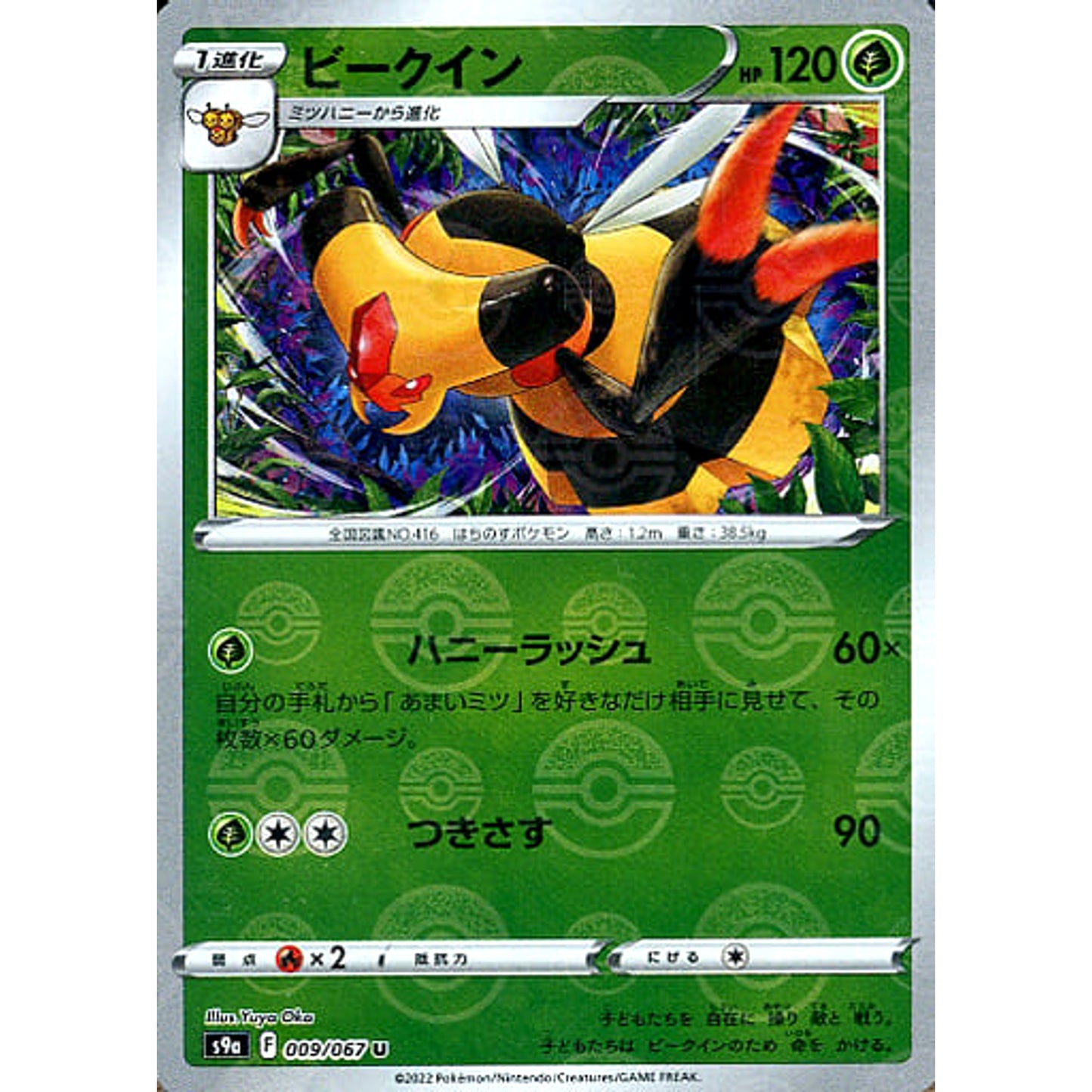 Pokemon Vespiquen Parallel U 009/067 S9a Battle Region Japanese Pokemon Card [USED]