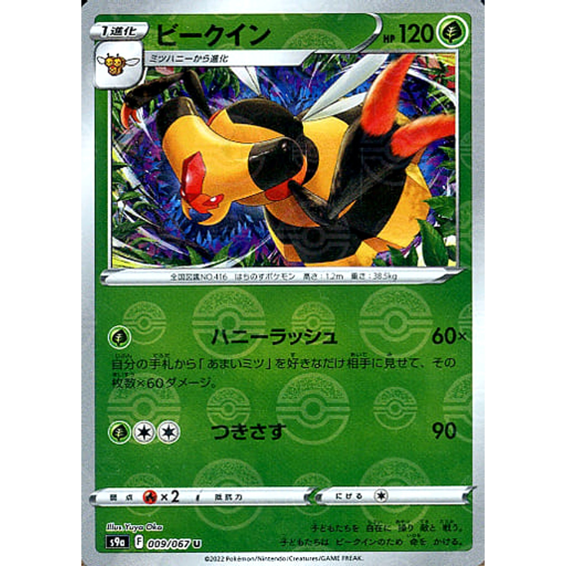 Pokemon Vespiquen Parallel U 009/067 S9a Battle Region Japanese Pokemon Card [USED]