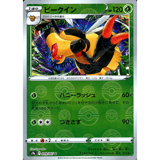Pokemon Vespiquen Parallel U 009/067 S9a Battle Region Japanese Pokemon Card [USED]