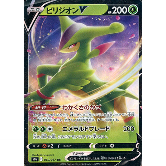 Pokemon Virizion V Holo RR 010/067 S9a Battle Region Japanese Pokemon Card [USED]