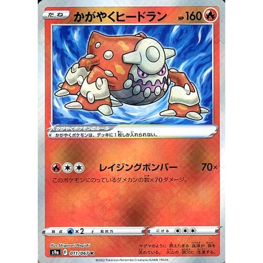 Pokemon Radiant Heatran Holo K 011/067 S9a Battle Region Japanese Pokemon Card [USED]