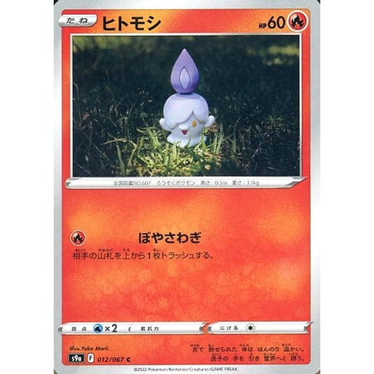 Pokemon Litwick C 012/067 S9a Battle Region Japanese Pokemon Card [USED]