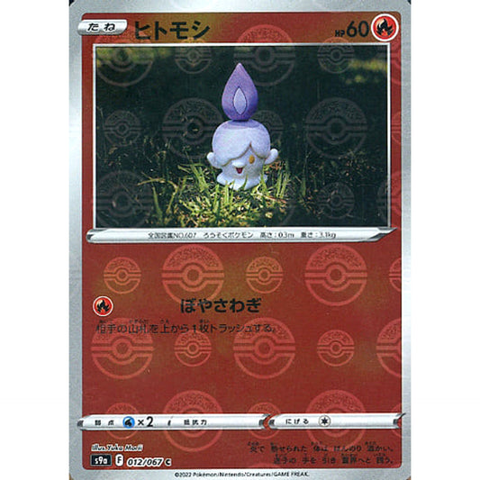 Pokemon Litwick Parallel C 012/067 S9a Battle Region Japanese Pokemon Card [USED]