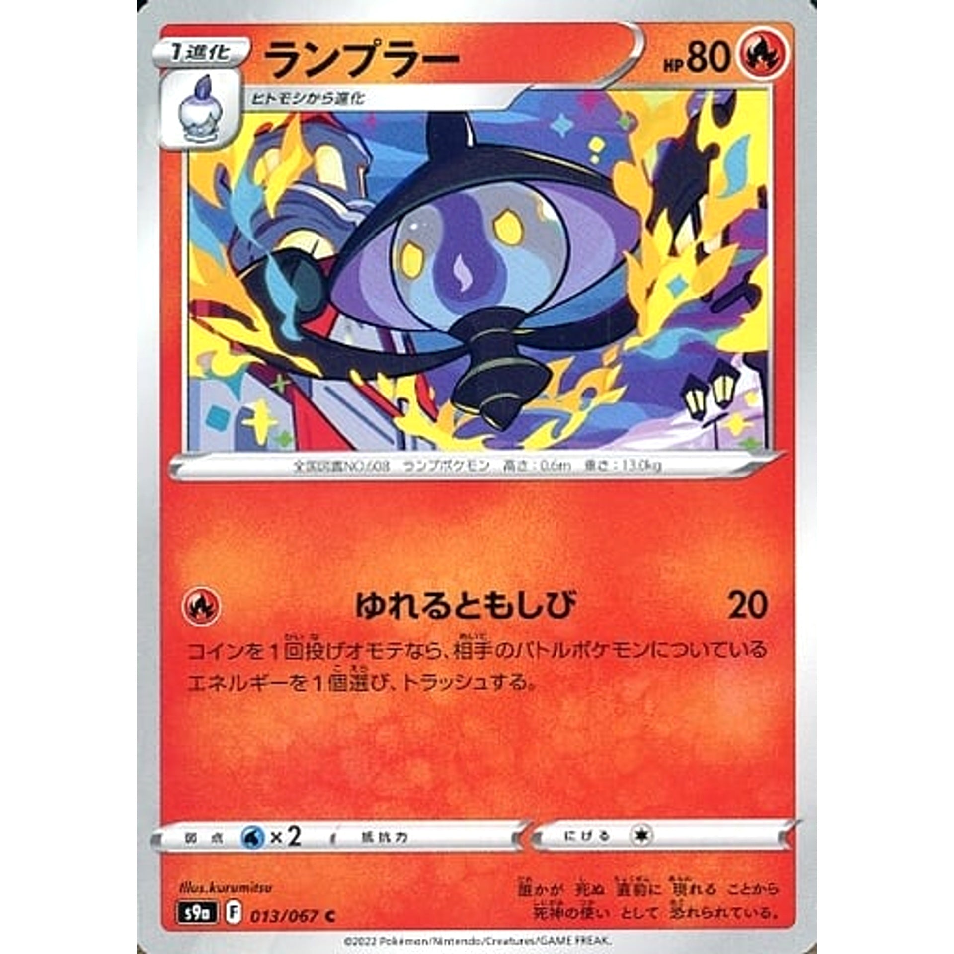 Pokemon Lampent C 013/067 S9a Battle Region Japanese Pokemon Card [USED]